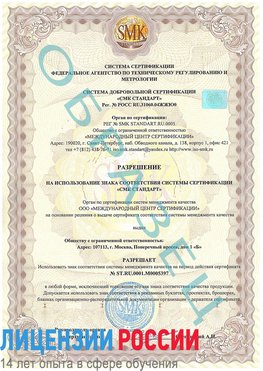 Образец разрешение Новониколаевский Сертификат ISO/TS 16949